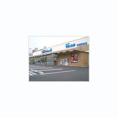 スーパーマルハチ尼崎駅前店 距離:700m