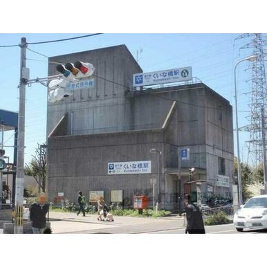 地下鉄くいな橋駅 距離：750m