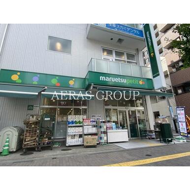 マルエツ　プチ　花川戸二丁目店 距離：325m