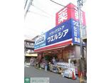 ウエルシア薬局練馬早宮店 距離:410m