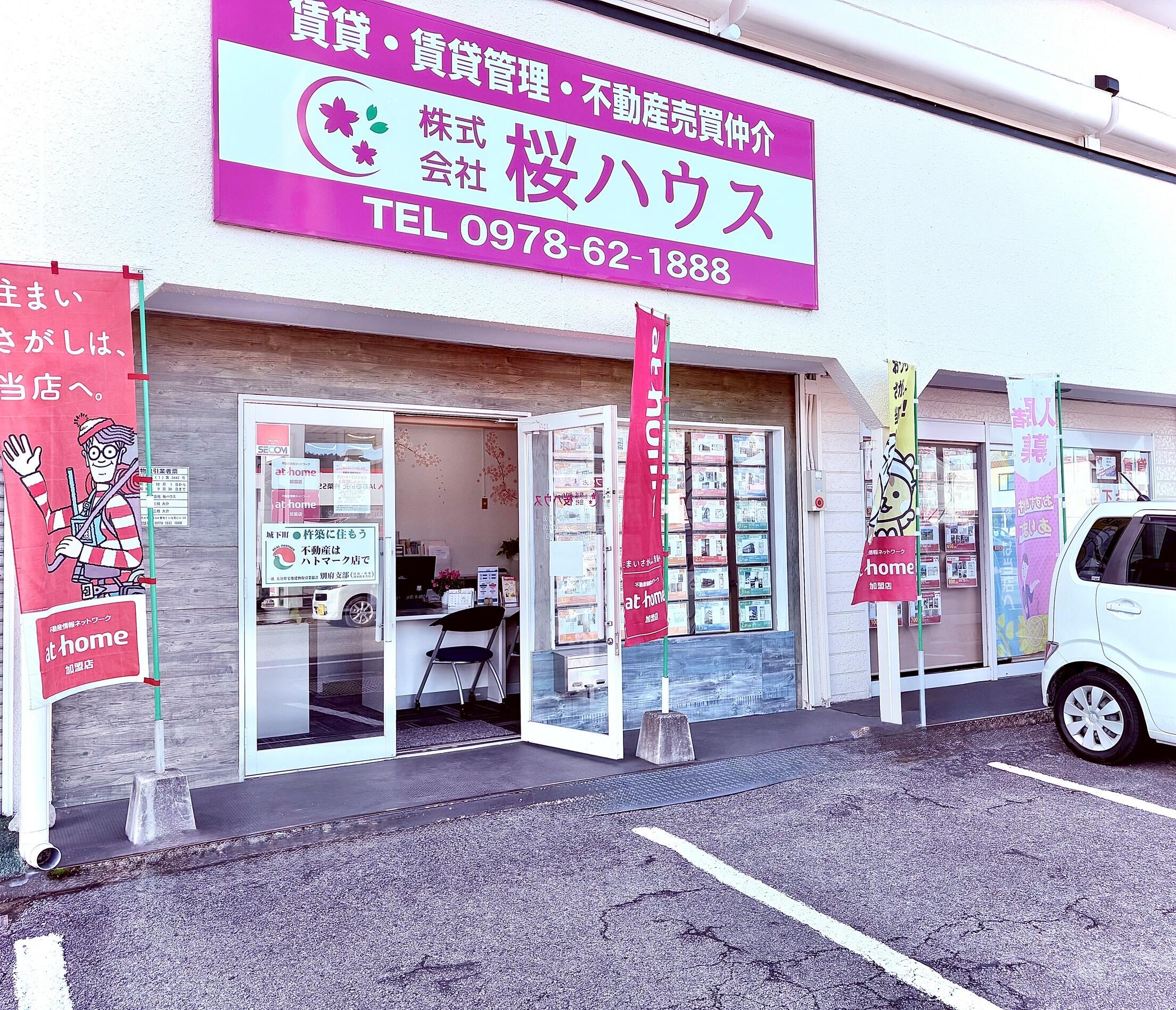 アットホーム】(株)桜ハウス(大分県 杵築市)｜不動産会社｜賃貸