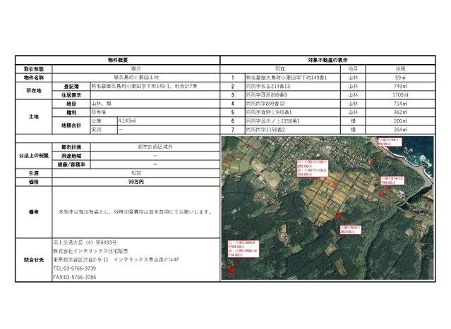 アットホーム 熊毛郡屋久島町 小瀬田 鹿児島中央駅 畑 農地用地 熊毛郡屋久島町の土地 売地 宅地 分譲地など土地の購入情報