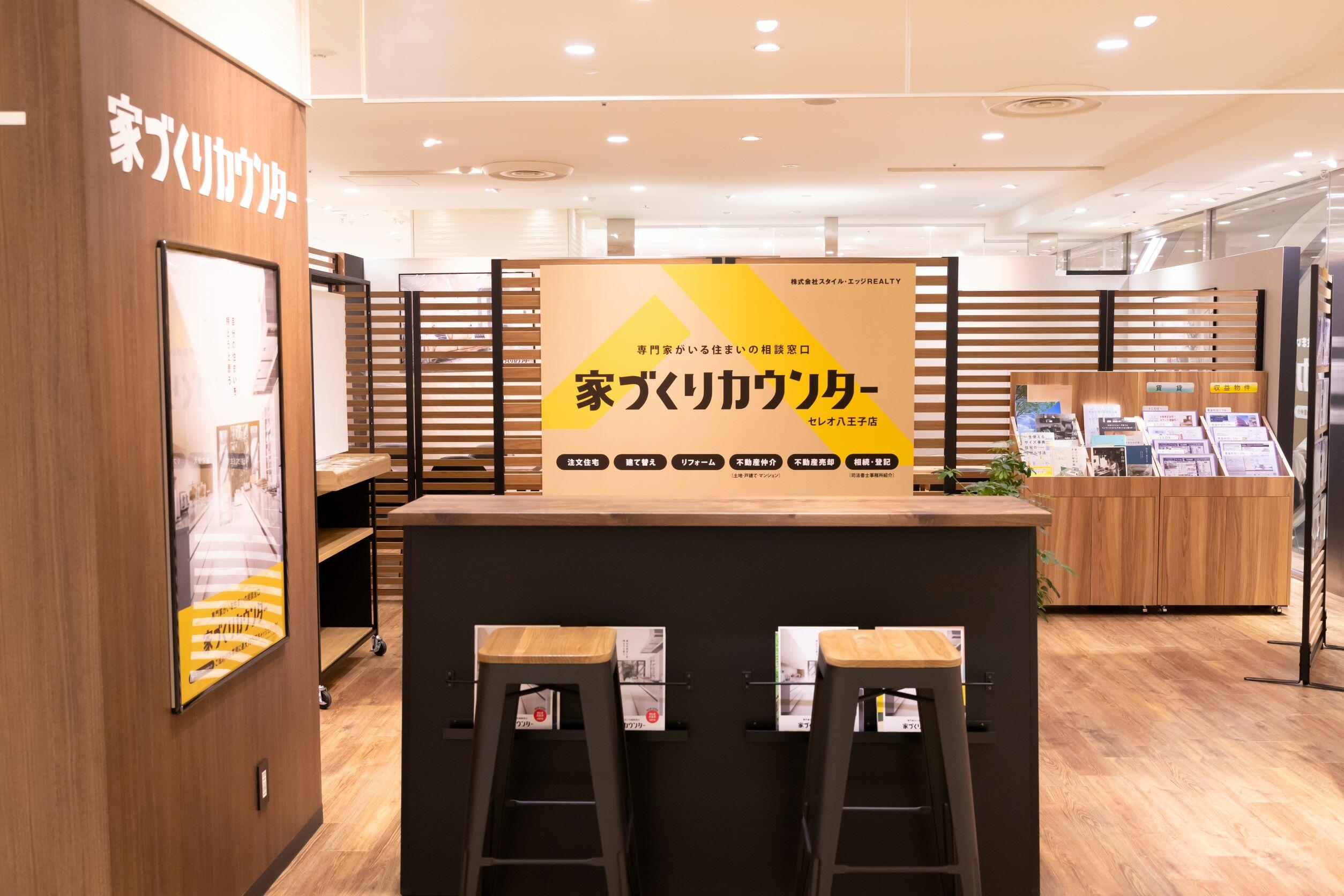 アットホーム】(株)GREENINE 家づくりカウンターセレオ八王子 