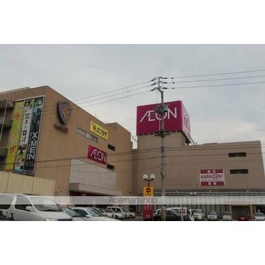 イオン高松東店 距離:412m