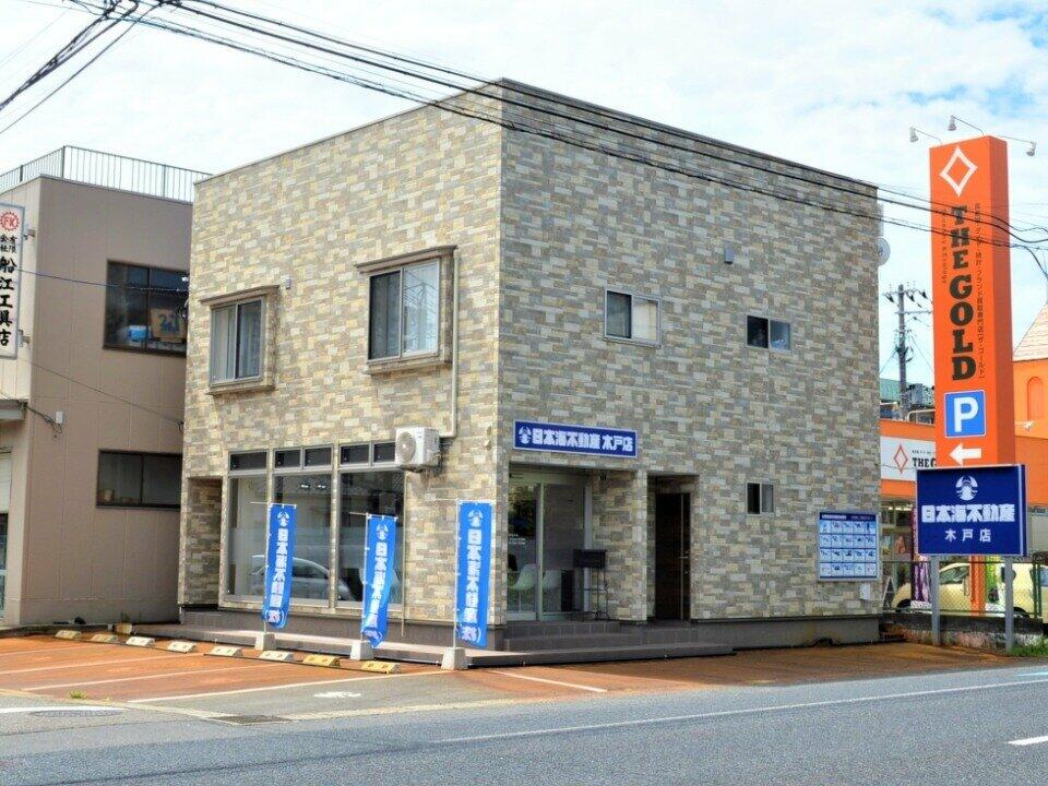 日本海不動産株式会社 木戸店