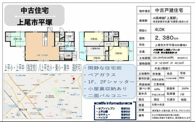アットホーム 上尾市 大字平塚 上尾駅 2階建 ４ｌｄｋ 上尾市の中古一戸建て 提供元 地建不動産 株 一軒家 家の購入