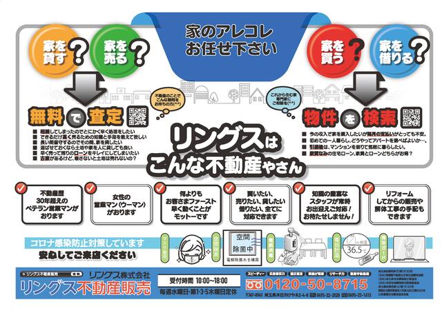 アットホーム リングス不動産販売 リングス 株 埼玉県 本庄市 アットホーム加盟店 アットホーム リングス不動産販売 リングス 株 埼玉県 本庄市 アットホーム加盟店