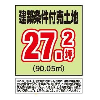 大東市 北条７丁目 （野崎駅 ） 住宅用地