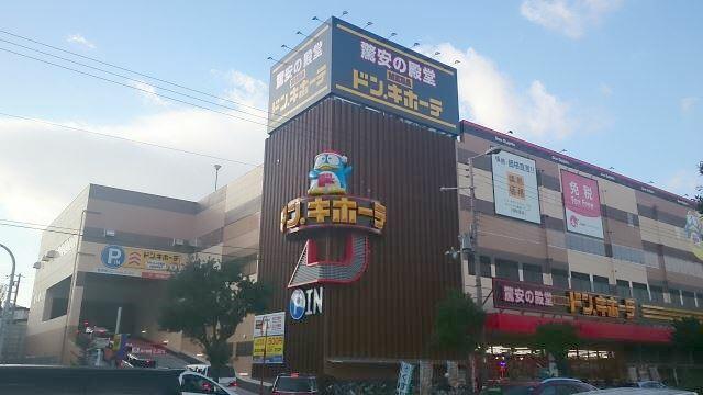 江橋 ドンキホーテ 深