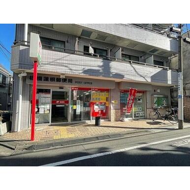 板橋蓮根郵便局 距離：275m