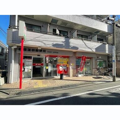 板橋蓮根郵便局 距離:275m