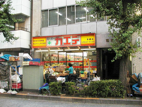 アットホーム 文京区 本郷１丁目 水道橋駅 3階 ２ｋ 提供元 株 東京めぞん 文京区の賃貸マンション