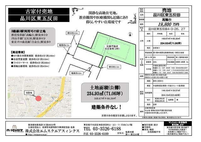 アットホーム 品川区 東五反田４丁目 高輪台駅 住宅用地 品川区の土地 売地 宅地 分譲地など土地の購入情報
