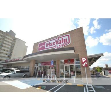 マックスバリュエクスプレス舟入南店 距離:669m
