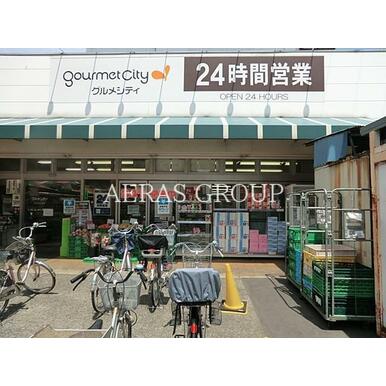 グルメシティ東向島駅前店 距離:389m