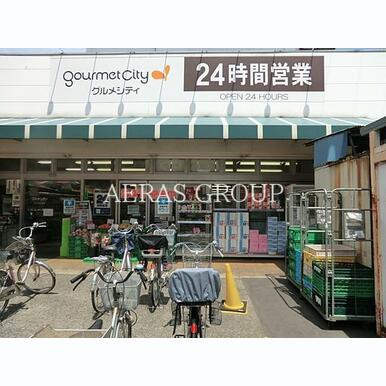 グルメシティ東向島駅前店 距離:389m