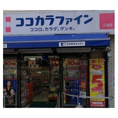 ココカラファイン薬局 江坂店 距離：534m