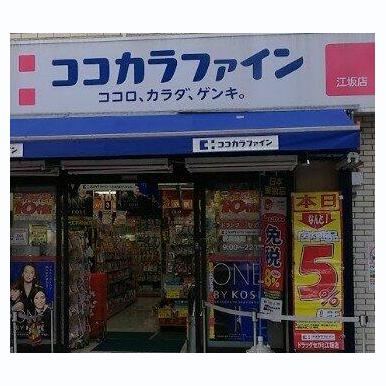 ココカラファイン薬局 江坂店 距離:534m
