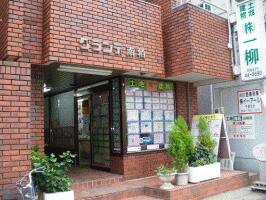 有限 会社 一柳