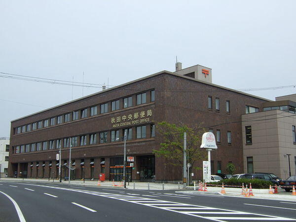 秋田 中央 郵便 局