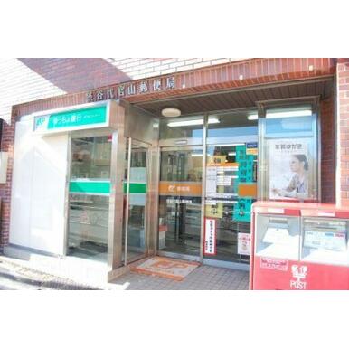 渋谷代官山郵便局 距離：400m