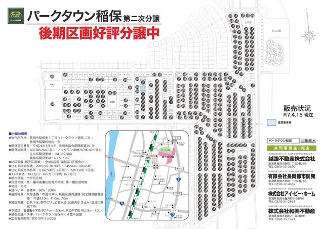 アットホーム】長岡市 稲保南2丁目 （北長岡駅 ） 住宅用地