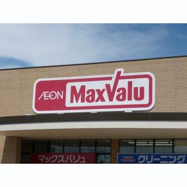 マックスバリュ岐南店 距離:1,110m