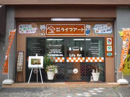 アットホーム 株 ライフアート 静岡県 富士市 アットホーム加盟店 アットホーム 株 ライフアート 静岡県 富士市 アットホーム加盟店
