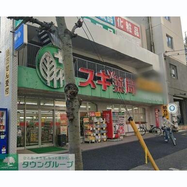 スギ薬局上前津店 距離:550m