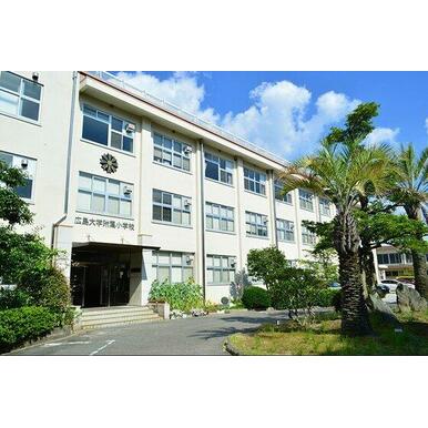 国立広島大学附属小学校 距離：382m