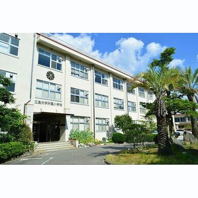 国立広島大学附属小学校 距離:382m