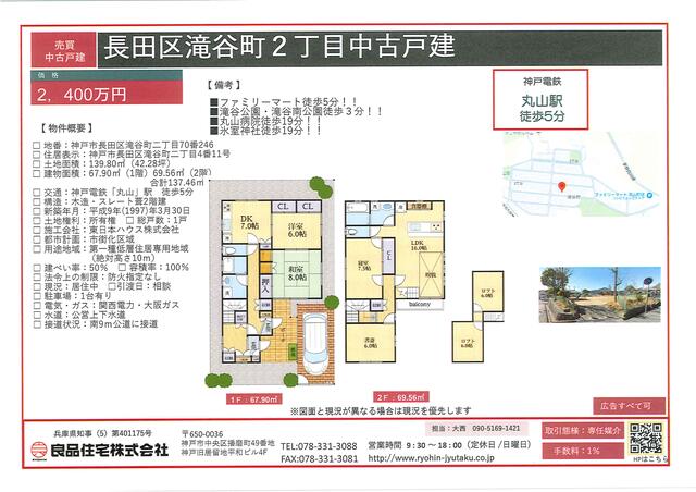 アットホーム】神戸市長田区の二世帯住宅 物件一覧｜建売・新築