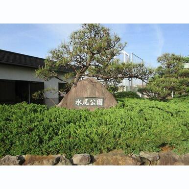 水尾公園 距離:7,590m