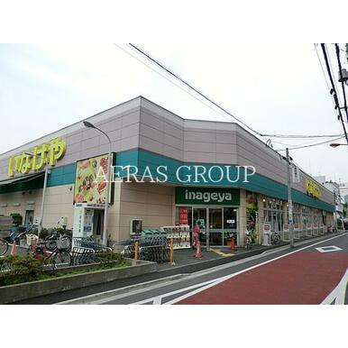 いなげや荒川西日暮里店 距離:135m