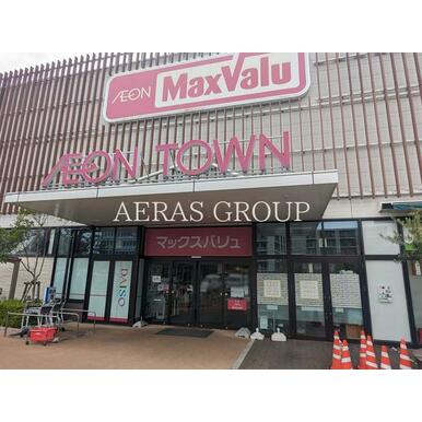 マックスバリュ新船橋店 距離：521m