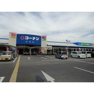 ホームセンターコーナン 岩出店様 距離：1,810m