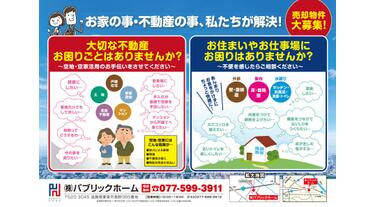㈱パブリックホーム