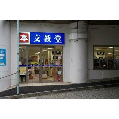 文教堂 代々木上原駅店 距離：426m