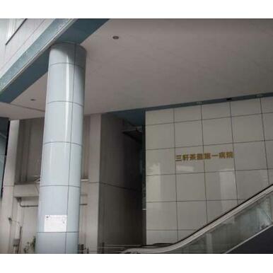 三軒茶屋第一病院 距離：618m