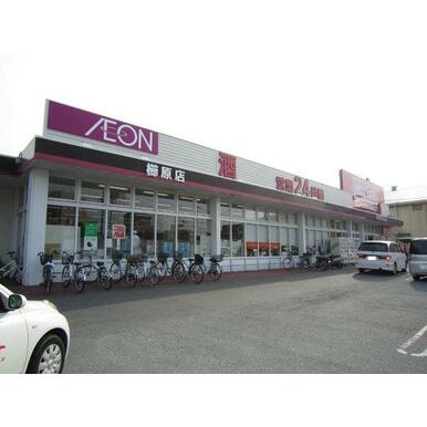 マックスバリュ櫛原店 距離：917m