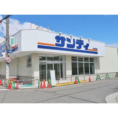 サンディ　豊中桜塚店 距離：226m