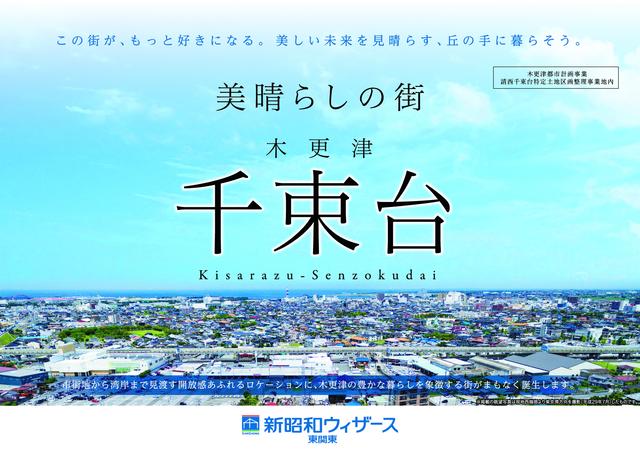 アットホーム 木更津市 千束台2丁目 木更津駅 住宅用地 木更津市の土地 売地 宅地 分譲地など土地の購入情報 アットホーム 木更津市 千束台2丁目 木更津駅 住宅用地 木更津市の土地 売地 宅地 分譲地など土地の購入情報