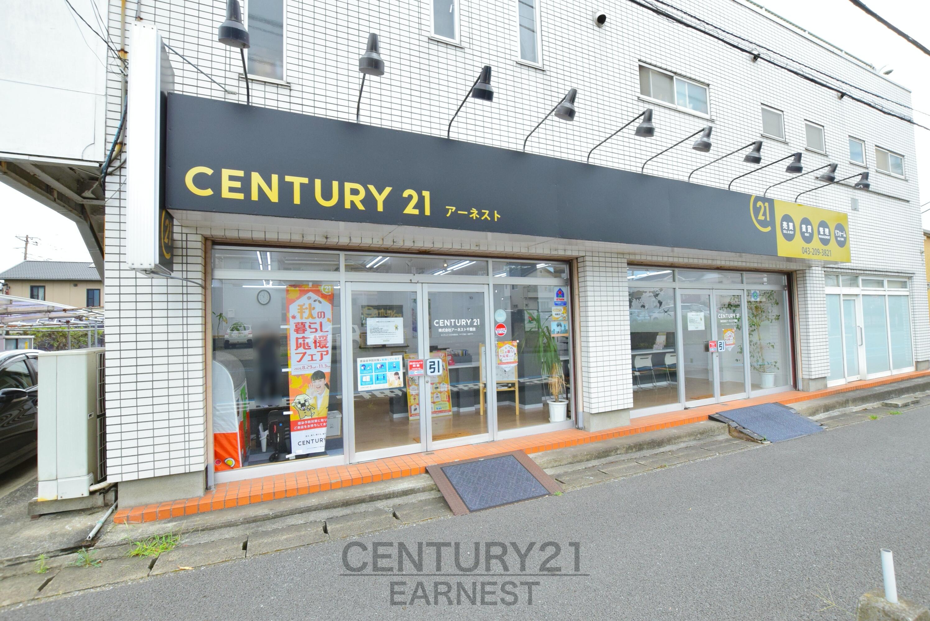 アットホーム センチュリー21 株 アーネスト 千葉店 千葉県 千葉市中央区 アットホーム加盟店 アットホーム センチュリー21 株 アーネスト 千葉店 千葉県 千葉市中央区 アットホーム加盟店