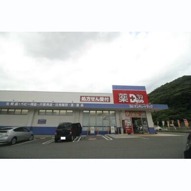 サンキュードラッグ 新椋野薬局 距離:151m