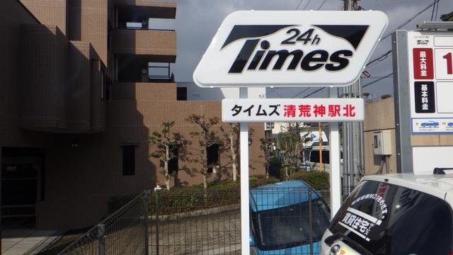 兵庫県 宝塚市 清荒神１丁目 清荒神駅 の貸し店舗 賃貸 不動産情報はアットホーム