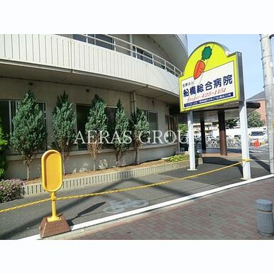 船橋総合病院 距離:449m