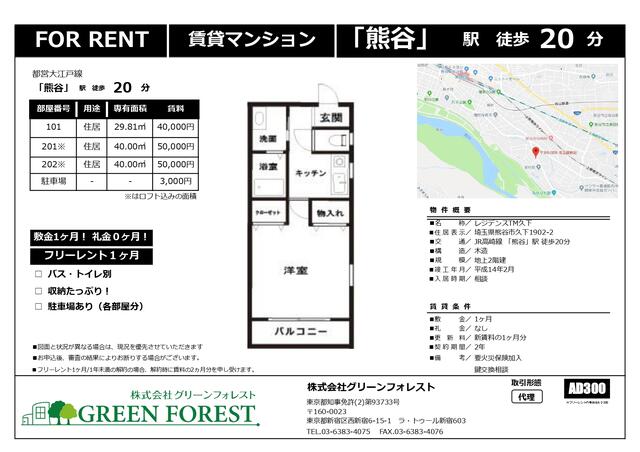 アットホーム 熊谷市 久下 熊谷駅 2階 １ｋ 提供元 株 グリーンフォレスト 熊谷市の賃貸アパート