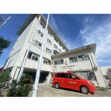 東消防署 距離:856m
