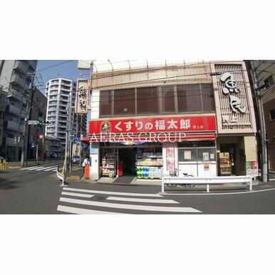 くすりの福太郎押上店 距離:459m