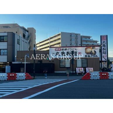 丸亀製麺八潮 距離:411m